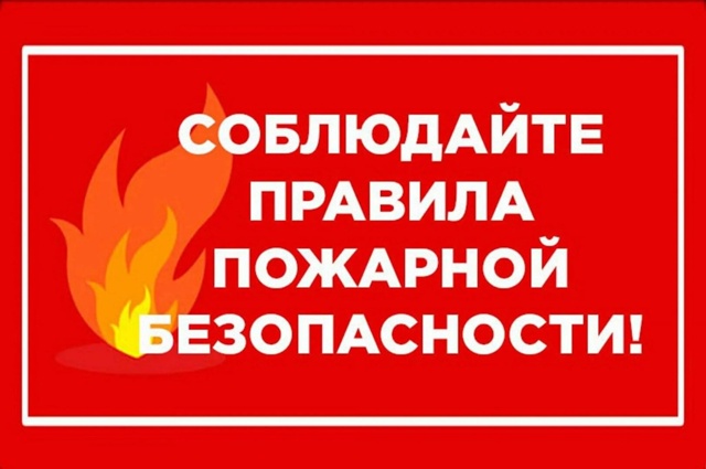 соблюдай правила ПБ.jpg